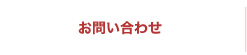 メール